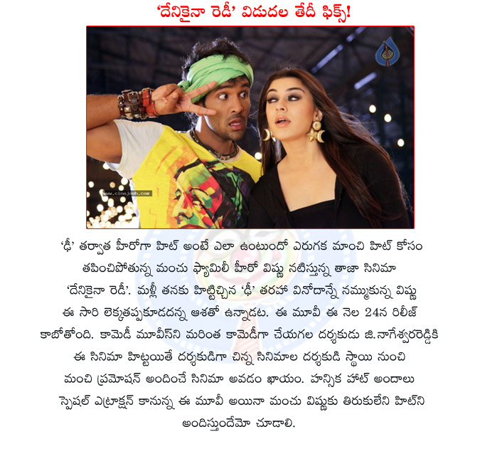 manchu vishnu,denikaina ready movie,manchu family movies,vishnu denikaina ready,denikaina ready movie release details,brahmanandam,hansika,hansika with manchu vishnu,vishnu new movie,dhee movie,october 24 release  manchu vishnu, denikaina ready movie, manchu family movies, vishnu denikaina ready, denikaina ready movie release details, brahmanandam, hansika, hansika with manchu vishnu, vishnu new movie, dhee movie, october 24 release